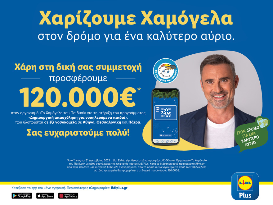 Lidl Greece offers €120,000 to the Organization “The Smile of a Child” and supports the creative employment of hospitalized children in 6 hospitals in the country
 – 2024-03-04 02:51:16