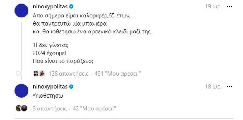 Νίνο,τεκνοθεσίας,ομόφυλα