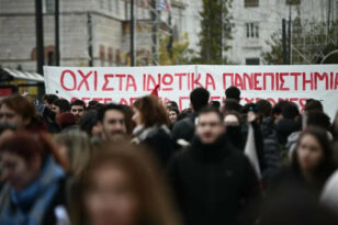 Πανεκπαιδευτικό συλλαλητήριο σε Αθήνα και Θεσσαλονίκη κατά της ίδρυσης μη κρατικών πανεπιστημίων