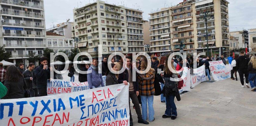Πάτρα: Στους δρόμους σήμερα οι φοιτητές κατά του νομοσχεδίου για τα Ιδιωτικά Πανεπιστήμια