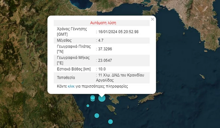 Σεισμός στο Κρανίδι, αισθητός στην Αττική - «Νωρίς» για τους σεισμολόγους εάν είναι ο κύριος
