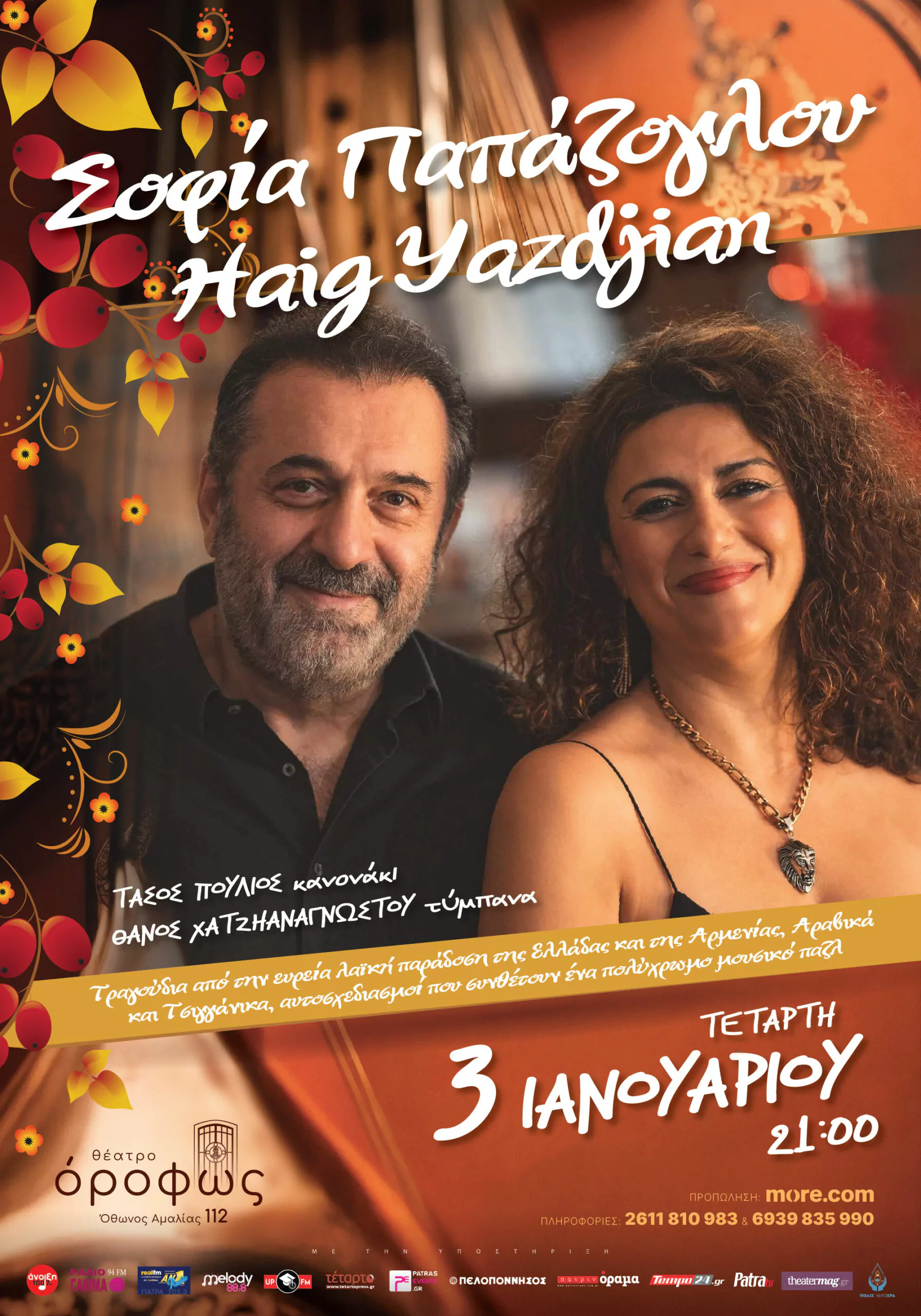 Σοφία Παπάζογλου & Haig Yazdjian για μία μοναδική παράσταση στο θέατρο «όροφως», στην Πάτρα