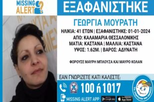 Θεσσαλονίκη: Πολλά ερωτηματικά γύρω από την εξαφάνιση της 41χρονης – Η αποκάλυψη και η έκκληση του συντρόφου της
