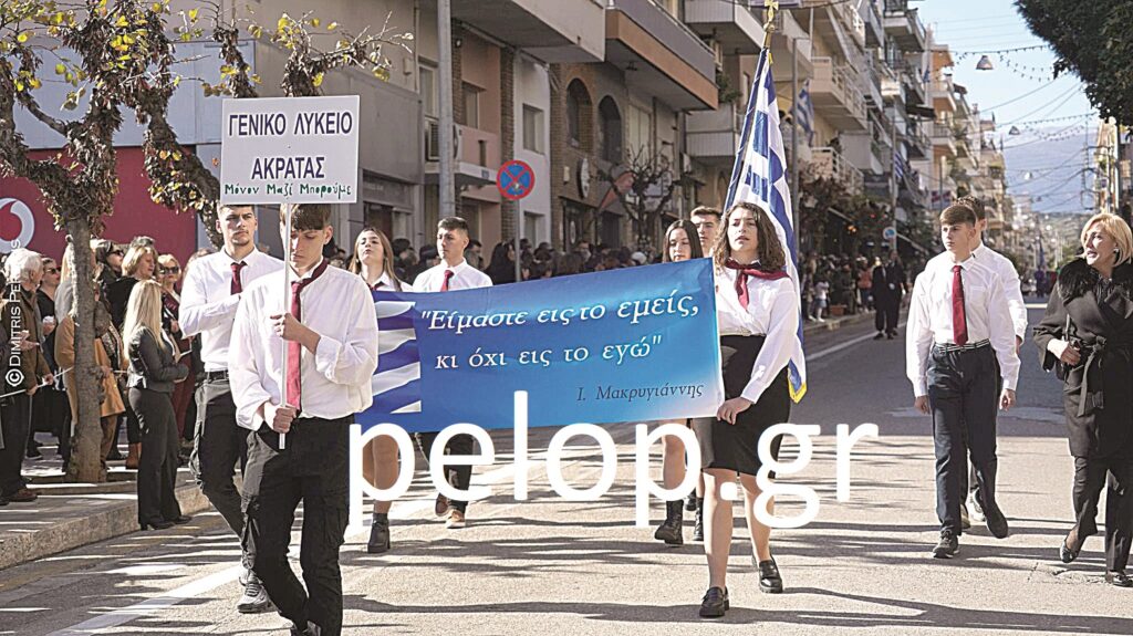 Αίγιο