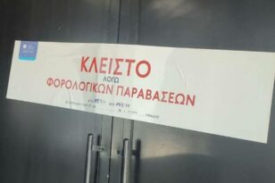 ΑΑΔΕ: Διήμερο λουκέτο σε γνωστό club της Αθήνας