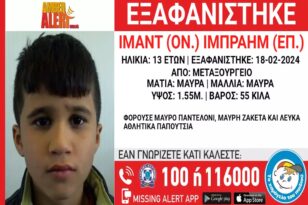 Εξαφάνιση 13χρονου από το Μεταξουργείο – Ενεργοποιήθηκε ο μηχανισμός Amber Alert Hellas