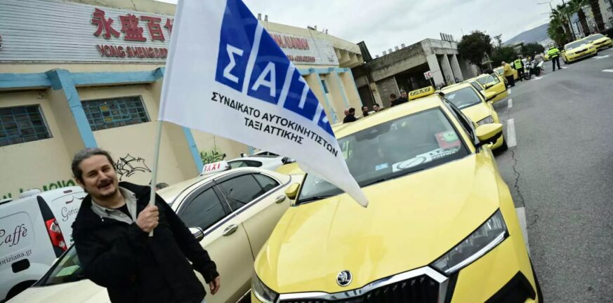 Αθήνα - Απεργία ταξί: Ξεκίνησε η πορεία διαμαρτυρίας των οδηγών – Ποιες κυκλοφοριακές ρυθμίσεις τίθενται σε ισχύ