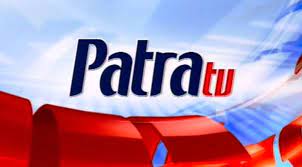 Μεγαλώνει η ομάδα του Patra TV - Προστέθηκε και αυτή του Πανελλαδικού περιοδικού «ΠΑΤΡΙΝΟΡΑΜΑ»