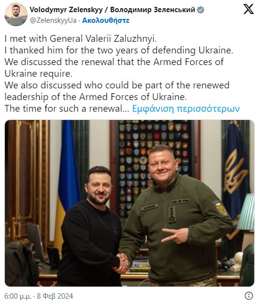 Ουκρανία: Ο Ζελένσκι τελείωσε και επίσημα τον Ζαλούζνι – Ποιος αναλαμβάνει τον στρατό