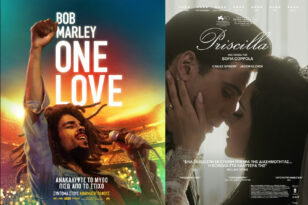 Αίγιο: «Bob Marley: One Love» και «Priscilla» στον Δημοτικό Κινηματογράφο Απόλλωνα