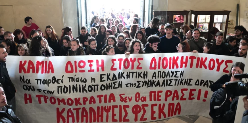 Φοιτητές μπήκαν στην πρυτανεία ΕΚΠΑ -Διαμαρτυρία για τον υπάλληλο που μπήκε σε αναστολή για σαμποτάζ στον σέρβερ