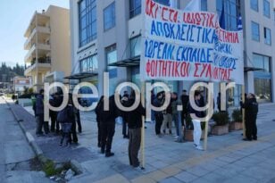 Πάτρα: Διαμαρτυρία των φοιτητικών συλλόγων για τα ιδιωτικά ΑΕΙ στην Περιφέρεια ΦΩΤΟ