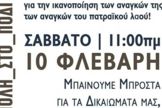 Πάτρα