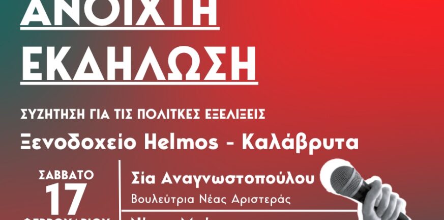 Ανοιχτή,Εκδήλωση,Συζήτηση,Νέας