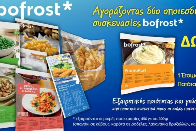 Νέα συνεργασία μεταξύ της bofrost* και των super market «Ρουμελιώτης» και «3Α ΑΡΑΠΗΣ»