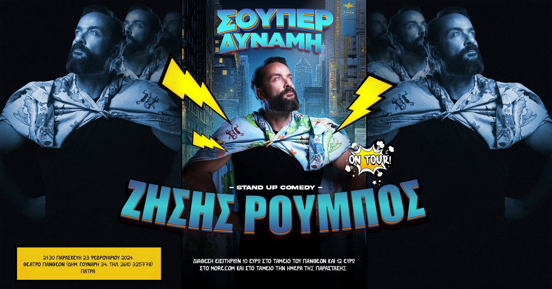 Zisis Roubos comes to Patras with a “Super Power”
 – 2024-02-20 22:57:39