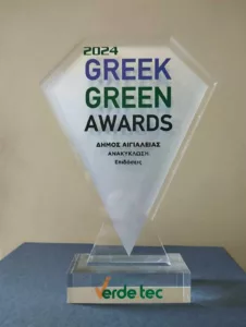 Δήμος Αιγιαλείας: Βραβείο Καλύτερων Επιδόσεων στην Ελλάδα στον τομέα της Ανακύκλωσης