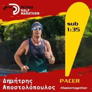 Ποιοι είναι οι τέσσερις... σωματοφύλακες του Patras Half Marathon; - Φωτογραφίες