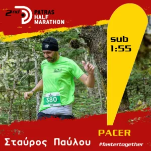 Patras Half Marathon