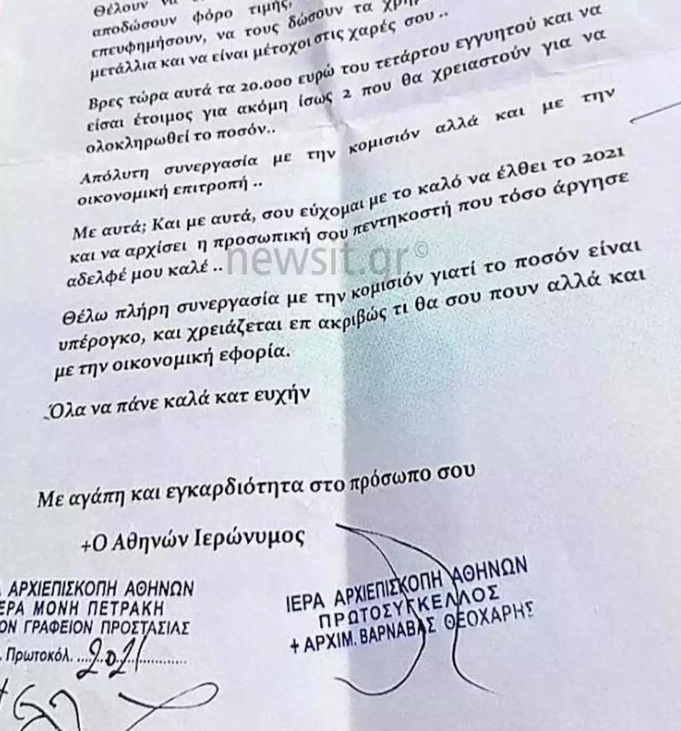 Θεσσαλονίκη: Αυτή είναι μια από τις πλαστές επιστολές που πλάσαρε ο αρχιμανδρίτης και απέσπασε πάνω από 1,35 εκατ. ευρώ - ΦΩΤΟ
