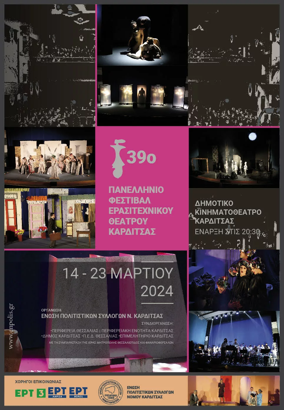 The theater workshop of Polyphonic in Karditsa
 – 2024-03-21 15:07:17