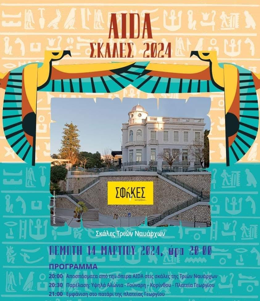 Patras: SfiKES returns with Verdi’s opera AIDA on the stairs of Trion Navarchon
 – 2024-03-08 14:24:35