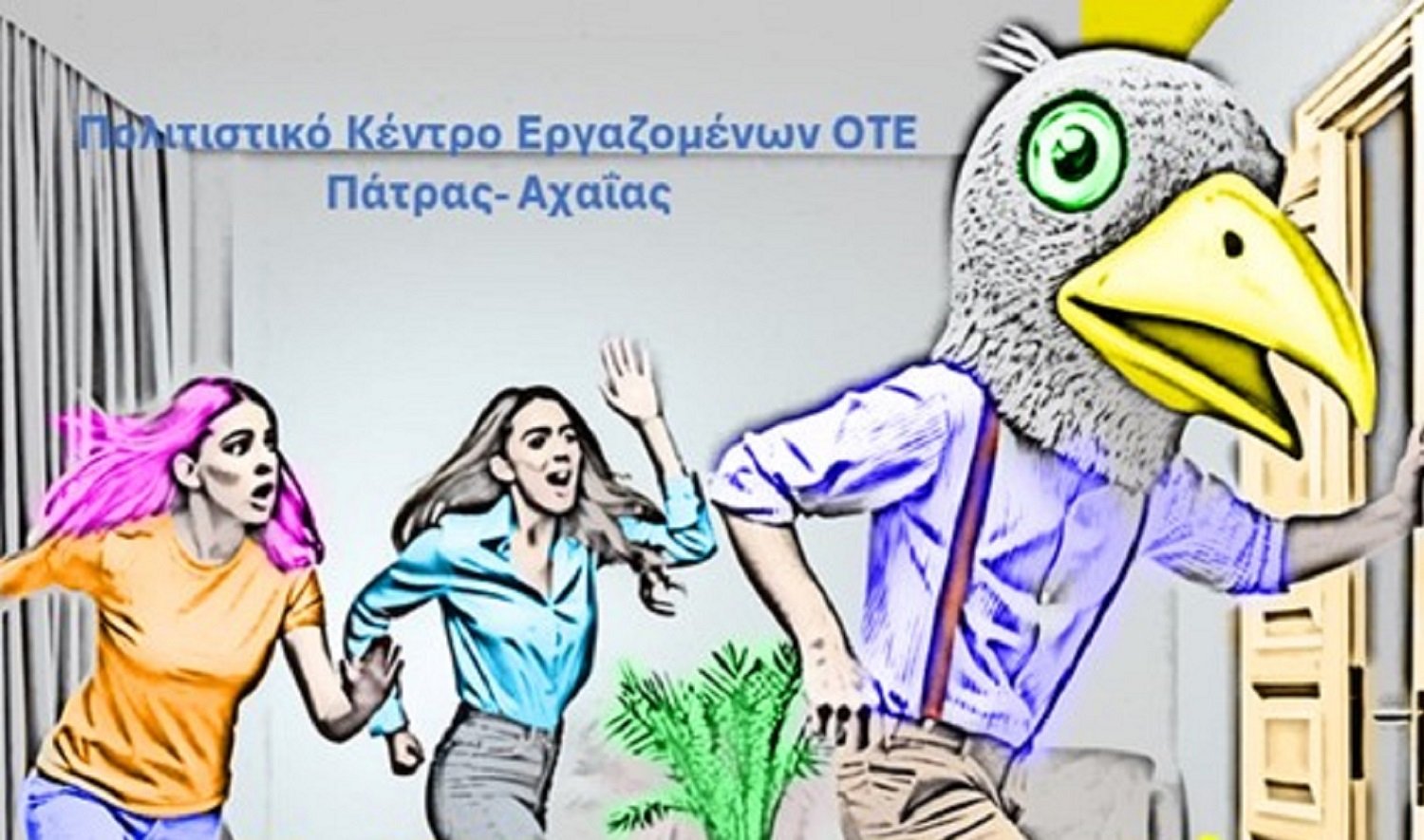 Patras: Proceeds from the show “The Smart Bird” are proposed in Motion
 – 2024-03-28 15:37:34