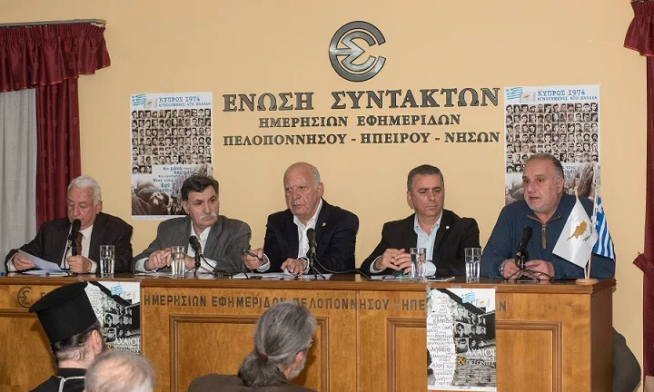 ΕΣΗΕΠΗΝ Εκδήλωση τιμής και μνήμης για τα 50 χρόνια της τουρκικής εισβολής στην Κύπρο ΦΩΤΟ
