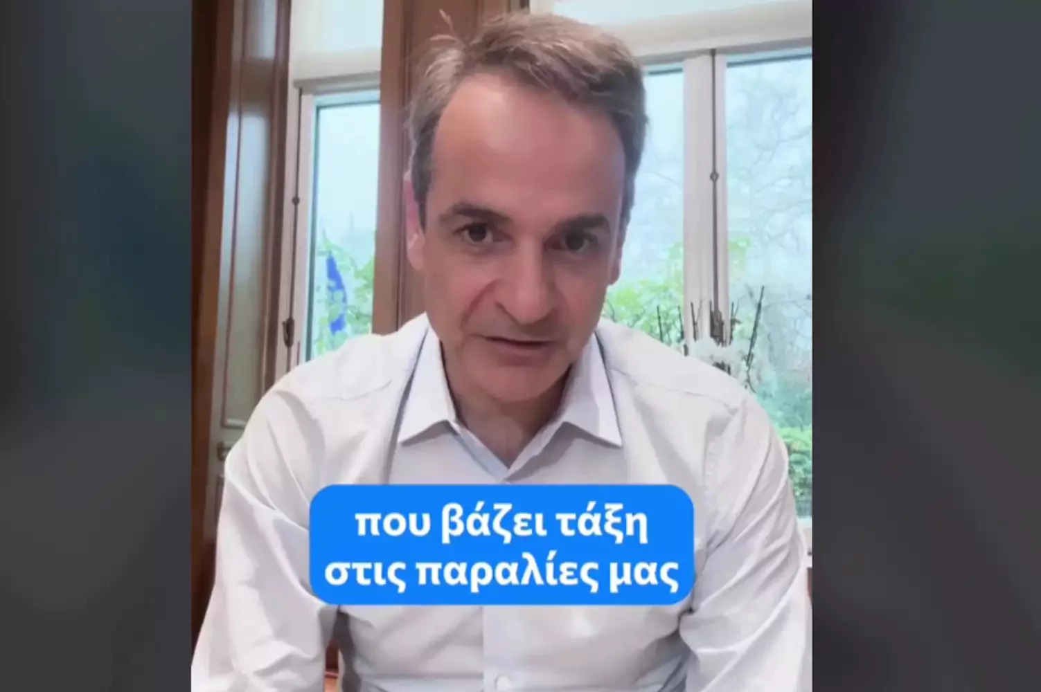 Mitsotakis on TikTok: Free access to all beaches with the new law |  Politics: News, News and Current Affairs
 – 2024-03-06 02:38:03