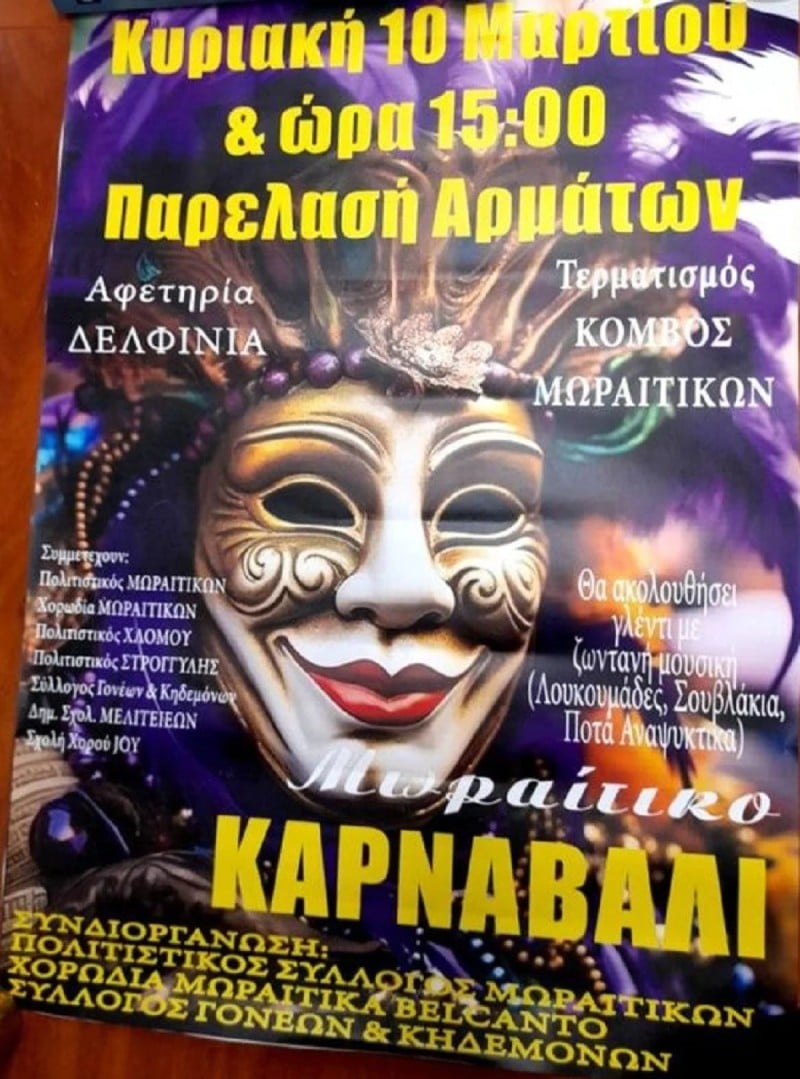 Κέρκυρα: Παρέλαση με ομοίωμα-καρικατούρα του Κασσελάκη με βαμμένα χείλη και ροζ περούκα - ΦΩΤΟ