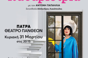Θέατρο Πάνθεον: Έρχεται η «Καθαρίστρια» του Αντώνη Τσιπιανίτη Αθερινού