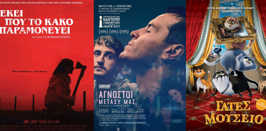 Αίγιο: Οι ταινίες που προβάλλονται στον Δημοτικό Κινηματογράφο «Απόλλων» - ΒΙΝΤΕΟ