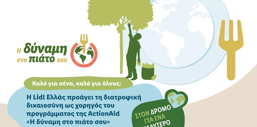 Η Lidl Ελλάς προάγει τη διατροφική δικαιοσύνη ως χορηγός του προγράμματος της ActionAid «Η δύναμη στο πιάτο σου»
