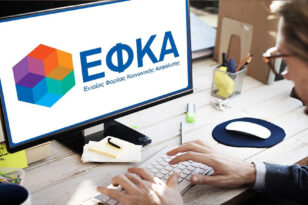 e-ΕΦΚΑ: Αναβαθμισμένες ηλεκτρονικές υπηρεσίες του ΚΕΑΟ για τους πολίτες