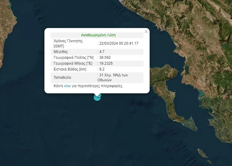 Ο Ακης Τσελέντης για τον σεισμό στην Κέρκυρα - Πόσοι μετασεισμοί έχουν καταγραφεί