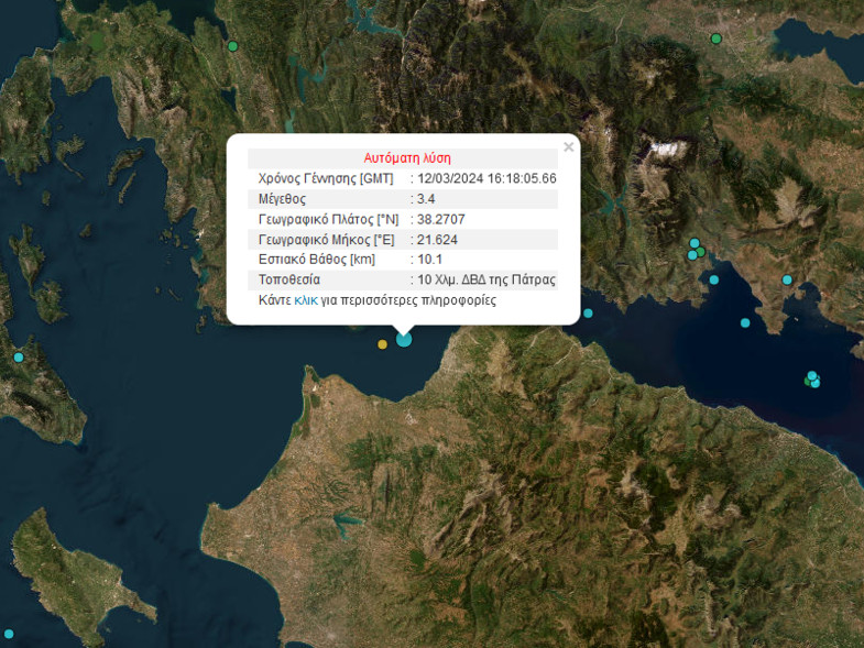 Σεισμός «ταρακούνησε» την Πάτρα - Πού εντοπίζεται το επίκεντρο
