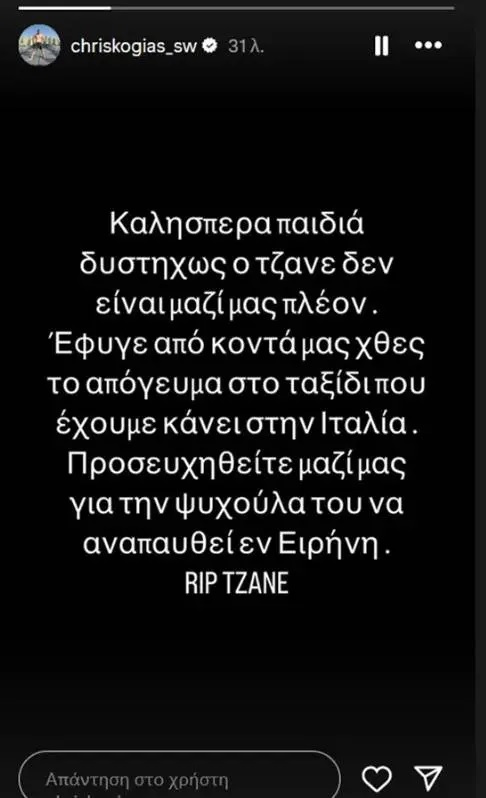 Tzane,Σκοτώθηκε,Ιταλία,Έλληνας,Tik,Toker