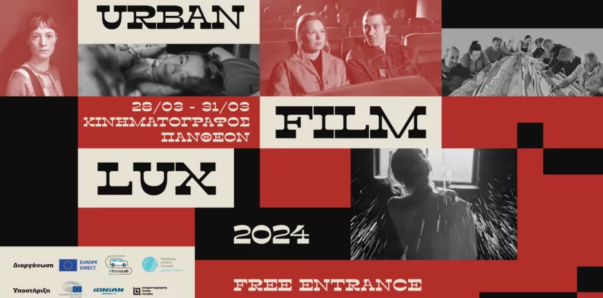 Πρόσκληση σε συνέντευξη τύπου για την διοργάνωση UrbanFilm LUX