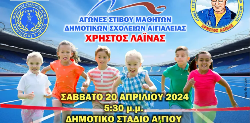 Ετοιμασίες στον Αθηνόδωρο για το Πανελλήνιο πρωτάθλημα 10χλμ. και τον μαθητικό αγώνα