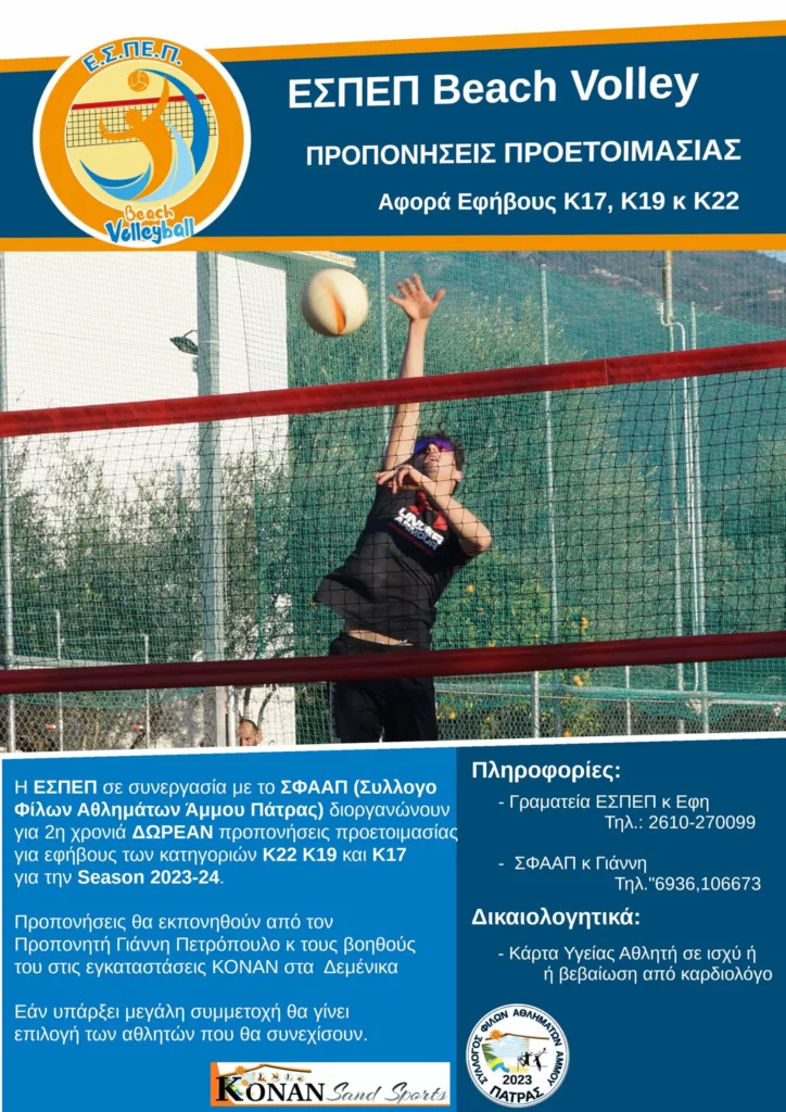 Free Beach Volley lessons from ESPEP
 – 2024-04-03 12:05:36