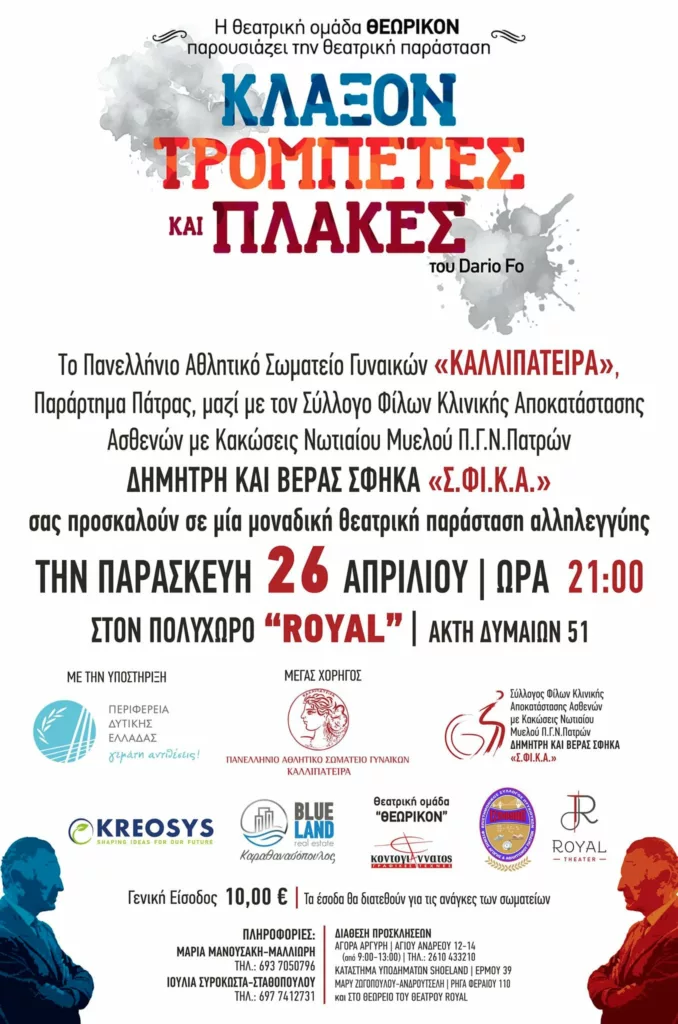 PASG Kallipateira and SFIKA invite you to a solidarity event
 – 2024-04-26 21:34:57