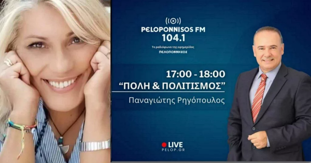 Anna Veroulis comes to Patras exclusively for Peloponnisos FM 104.1
 – 2024-04-21 11:04:37