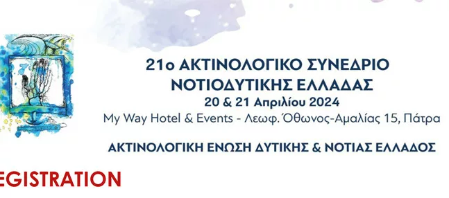 Στην Πάτρα το 21ο Ακτινολογικό Συνέδριο Νοτιοδυτικής Ελλάδας