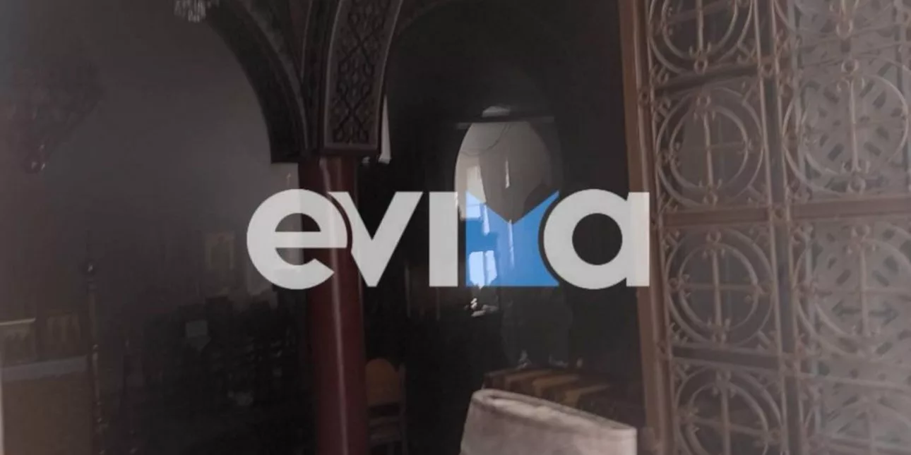 Φωτιά σε εκκλησία της Εύβοιας -H πυρκαγιά ξεκίνησε από αναμμένα κεριά