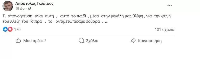 Άλλαξε γνώμη ο Απόστολος Γκλέτσος για τον Κασσελάκη και δηλώνει απογοητευμένος: «Ψήφο από μένα δεν παίρνει, τέλος»