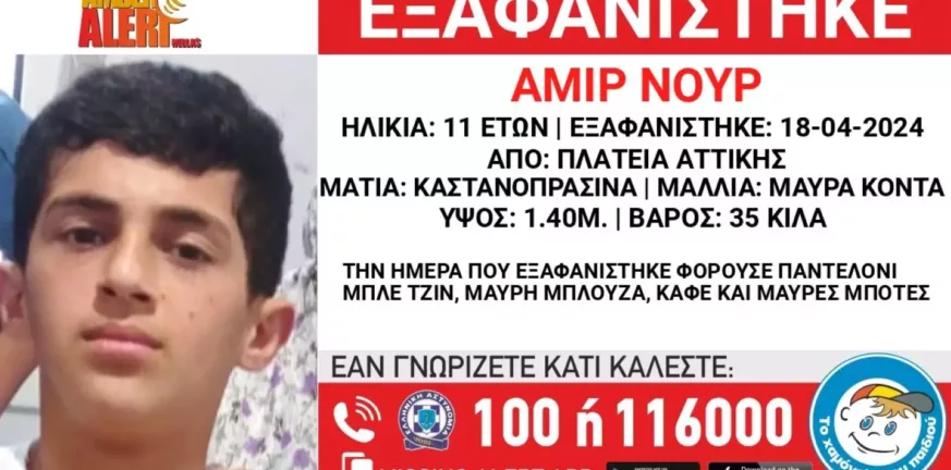 Πλατεία Αττικής: Συναγερμός για την εξαφάνιση 11χρονου από χώρο φιλοξενίας