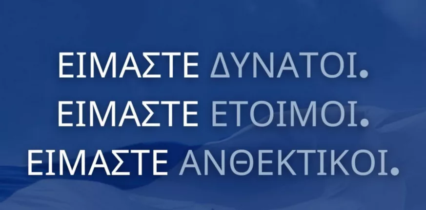 Ισραηλινή πρεσβεία στην Ελλάδα για την επίθεση του Ιράν: «Είμαστε δυνατοί, είμαστε έτοιμοι, είμαστε ανθεκτικοί»