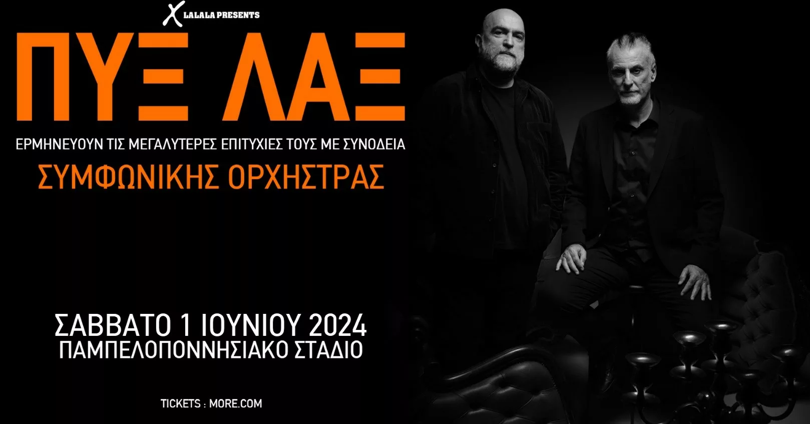 PYX LAX are coming to Patras
 – 2024-04-17 04:33:27