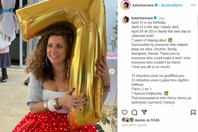 Κατερίνα Βρανά: Η ανάρτηση στο Instagram για τα 7 χρόνια επιβίωσης