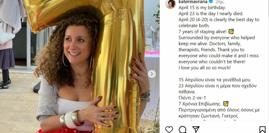 Κατερίνα Βρανά: Η ανάρτηση στο Instagram για τα 7 χρόνια επιβίωσης
